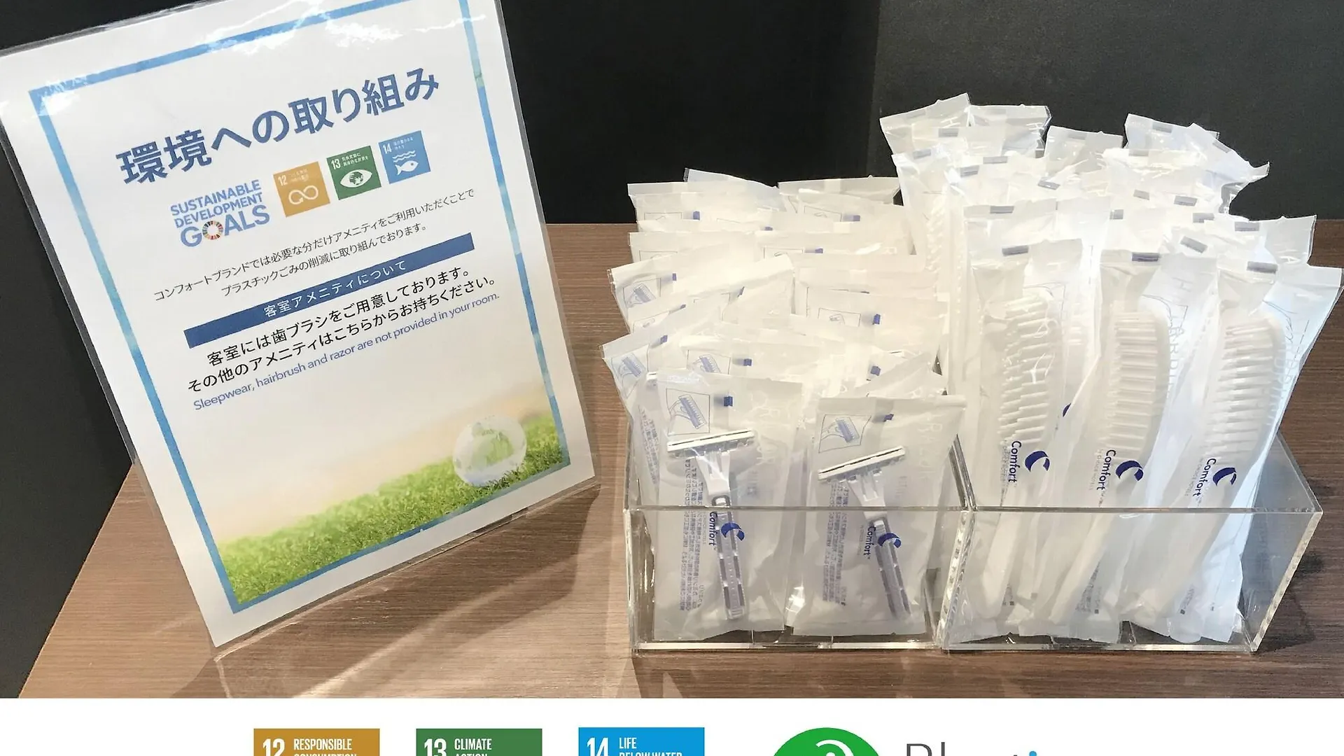 コンフォートホテル成田