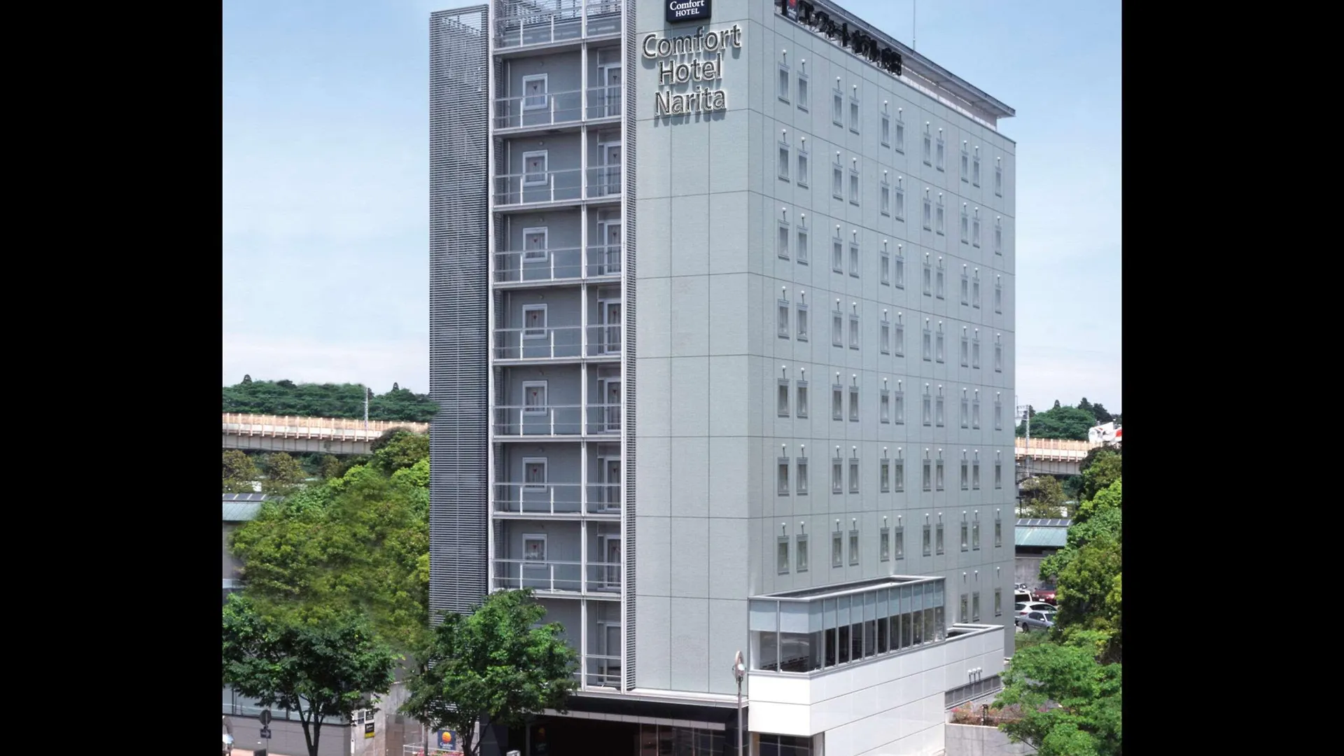 コンフォートホテル成田 成田市
